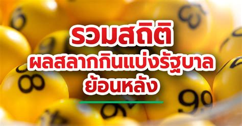 kapook lottery|สถิติหวย สถิติหวยย้อนหลัง สถิติหวย 6 ปีล่าสุด.